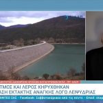 Λέκκας για λειψυδρία: Δεν είναι εύκολη λύση η αφαλάτωση, υπάρχουν επιπτώσεις
