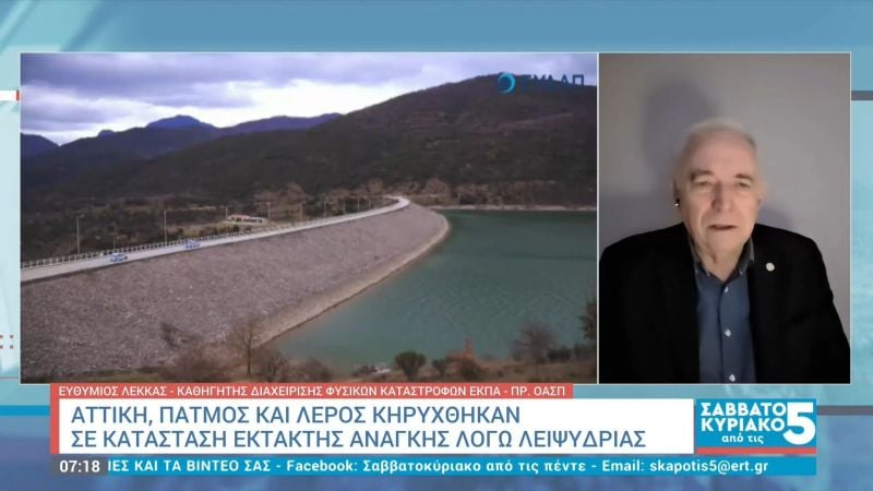 Λέκκας για λειψυδρία: Δεν είναι εύκολη λύση η αφαλάτωση, υπάρχουν επιπτώσεις