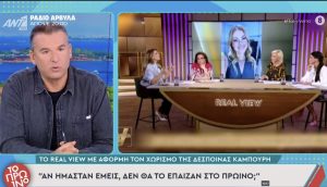 Γιώργος Λιάγκας κατά «Real View»: «Μην πετάτε λάσπη για να ακολουθήσετε το κύμα»