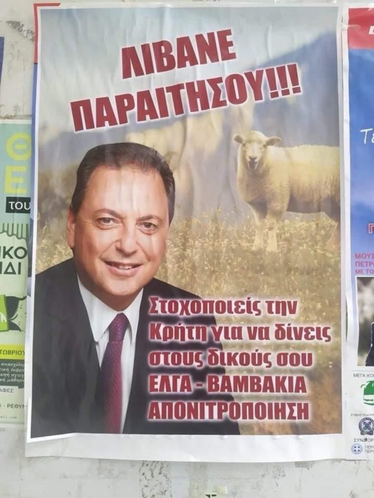 Ο Λιβανός «καρφώνει» Βορίδη και Αυγενάκη για την αδράνειά τους