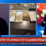 Σάλος από τις αποκαλύψεις του Σπύρου Μαρτίκα για τον επιχειρηματία που κατηγορείται για απάτη – Ο στημένος τζόγος και ο Παντελίδης