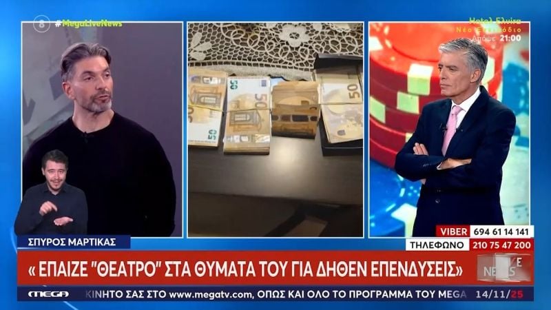 Σάλος από τις αποκαλύψεις του Σπύρου Μαρτίκα για τον επιχειρηματία που κατηγορείται για απάτη – Ο στημένος τζόγος και ο Παντελίδης