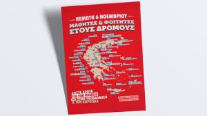 Νέα πανεκπαιδευτικά συλλαλητήρια την Πέμπτη 6 Νοεμβρίου - Τι θα γίνει με τα σχολεία