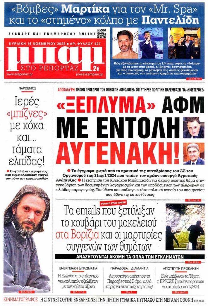 ΟΠΕΚΕΠΕ ΑΥΓΕΝΑΚΗ