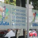 ΟΠΕΚΑ: Καταβάλλονται σήμερα τα επιδόματα Οκτωβρίου