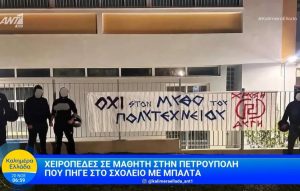 Πετρούπολη: Ο μαθητής που συνελήφθη είχε τον μπαλτά «για προστασία» – Στο σχολείο αναρτήθηκε πανό που έγραφε «όχι στον μύθο του Πολυτεχνείου»