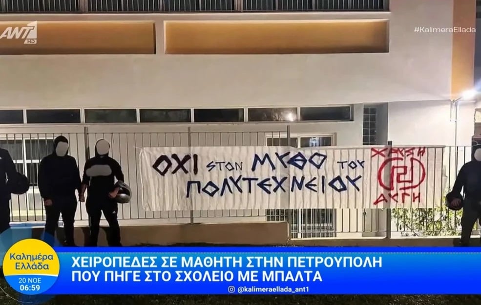 Πετρούπολη: Ο μαθητής που συνελήφθη είχε τον μπαλτά «για προστασία» – Στο σχολείο αναρτήθηκε πανό που έγραφε «όχι στον μύθο του Πολυτεχνείου»
