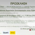 Ανοιχτή σύσκεψη για τα κόκκινα δάνεια αγροτών 28 Νοεμβρίου στη Λάρισα