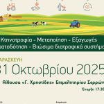 «Από την Περιφέρεια στην Πρόοδο»
