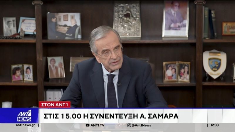Σαμαράς για νέο κόμμα: Δεν έχω πάρει τις αποφάσεις μου -Σταθμίζω με προσοχή την κατάσταση, θα κρίνω με ψυχραιμία