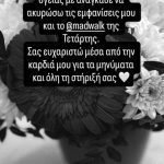 Μαρίνα Σάττι: To «ευχαριστώ» στους fans μέσα από το νοσοκομείο