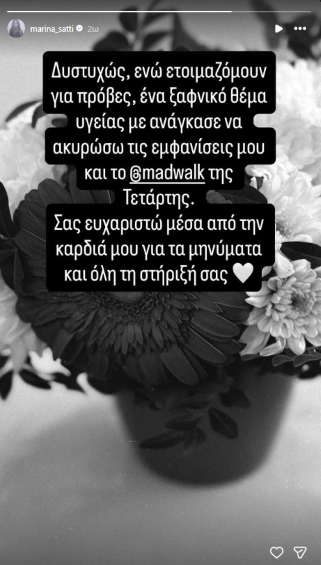 Μαρίνα Σάττι: To «ευχαριστώ» στους fans μέσα από το νοσοκομείο