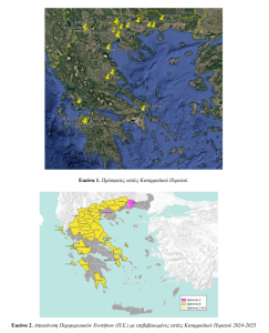 Νέες εστίες Καταρροϊκού Πυρετού – Μια στην Αιτωλοακαρνανία
