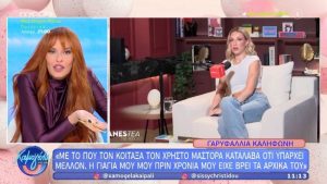 Σίσσυ Χρηστίδου: «Η γιαγιά μου μού είχε βρει στο φλιτζάνι ότι το όνομα του άντρα της ζωής μου ξεκινάει από Χ»