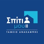 Νέα διεύρυνση των εισοδηματικών κριτηρίων και παράταση  για την υπαγωγή στο «Σπίτι μου ΙΙ»