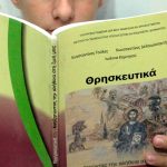 Θρησκευτικά: Αυτό είναι το νέο μάθημα που θα τα «αντικαταστήσει»