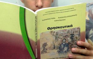 Θρησκευτικά: Αυτό είναι το νέο μάθημα που θα τα «αντικαταστήσει»