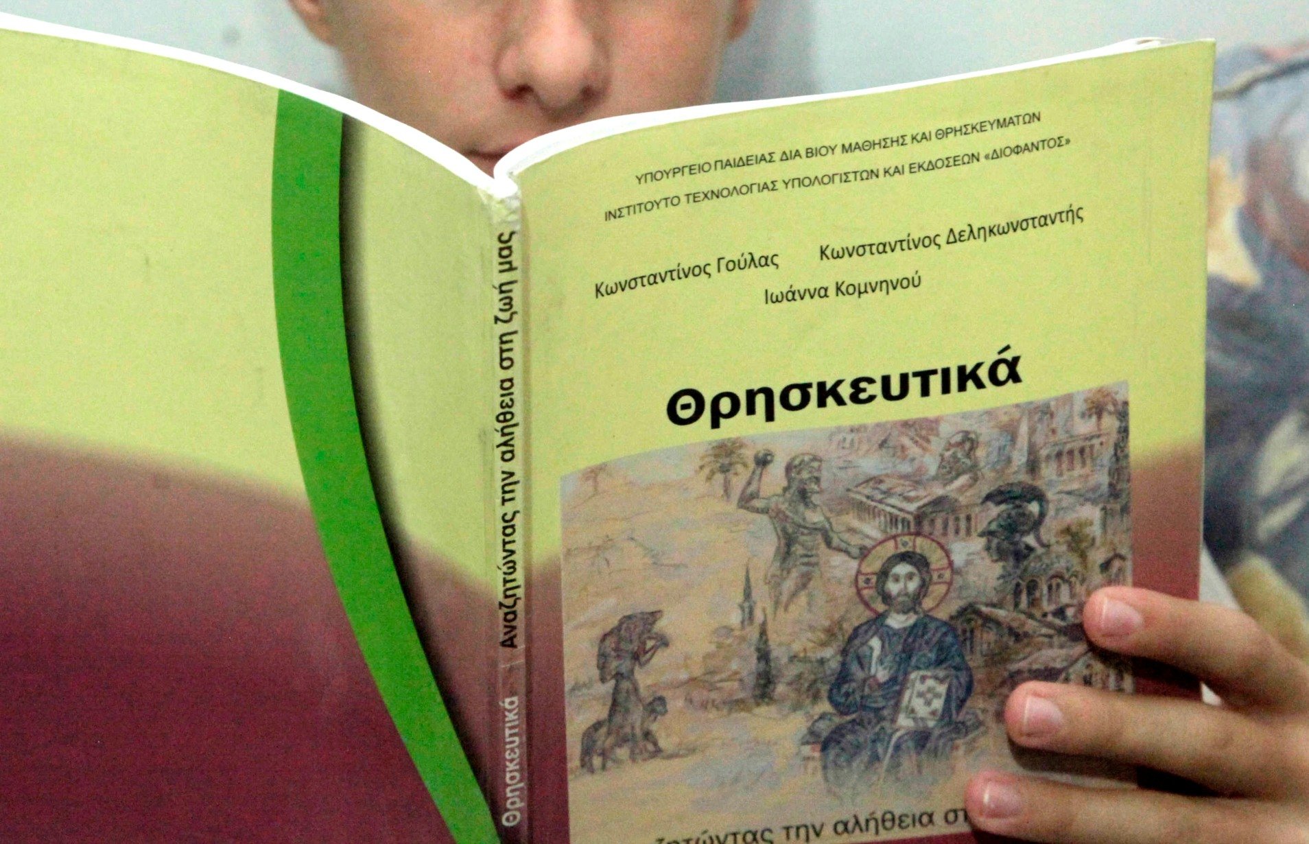 Θρησκευτικά: Αυτό είναι το νέο μάθημα που θα τα «αντικαταστήσει»