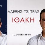 «Μπλόκο» στη δημοσίευση αποσπασμάτων της «Ιθάκης» του Αλέξη Τσίπρα