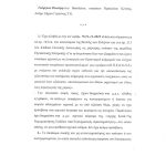 Εξεταστική για τον ΟΠΕΚΕΠΕ: Δεν θα προσέλθει για κατάθεση ο Γιώργος Ξυλούρης - Δείτε το υπόμνημά του