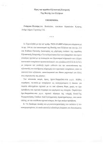 Εξεταστική για τον ΟΠΕΚΕΠΕ: Δεν θα προσέλθει για κατάθεση ο Γιώργος Ξυλούρης - Δείτε το υπόμνημά του