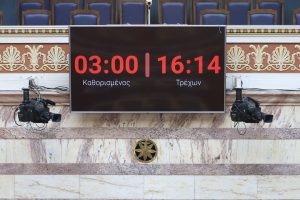 Βουλή: Πρεμιέρα για τον «χρονοκόφτη» - Πότε θα κλείνει το μικρόφωνο στους ομιλητές