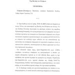 Υπόμνημα Φραπές