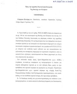 Υπόμνημα Φραπές