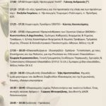 «Οι Αρωματικοί Υδρογονάνθρακες Ορυκτελαίων (MOAH) απειλούν την ελαιοκομία. Ενημέρωση – Συζήτηση – Προτάσεις»