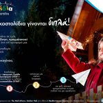 ΟΠΑΠ: Μία ευχή γίνεται δύο εφέτος τα Χριστούγεννα με τα Ευχοστολίδια