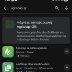 Εκτός λειτουργίας το Agrisnap για όσους έχουν ενημερωμένο Android