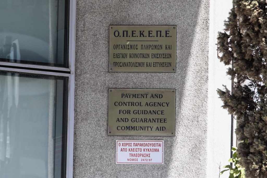 ΟΠΕΚΕΠΕ: Η κομπίνα με τους «κληρονόμους»