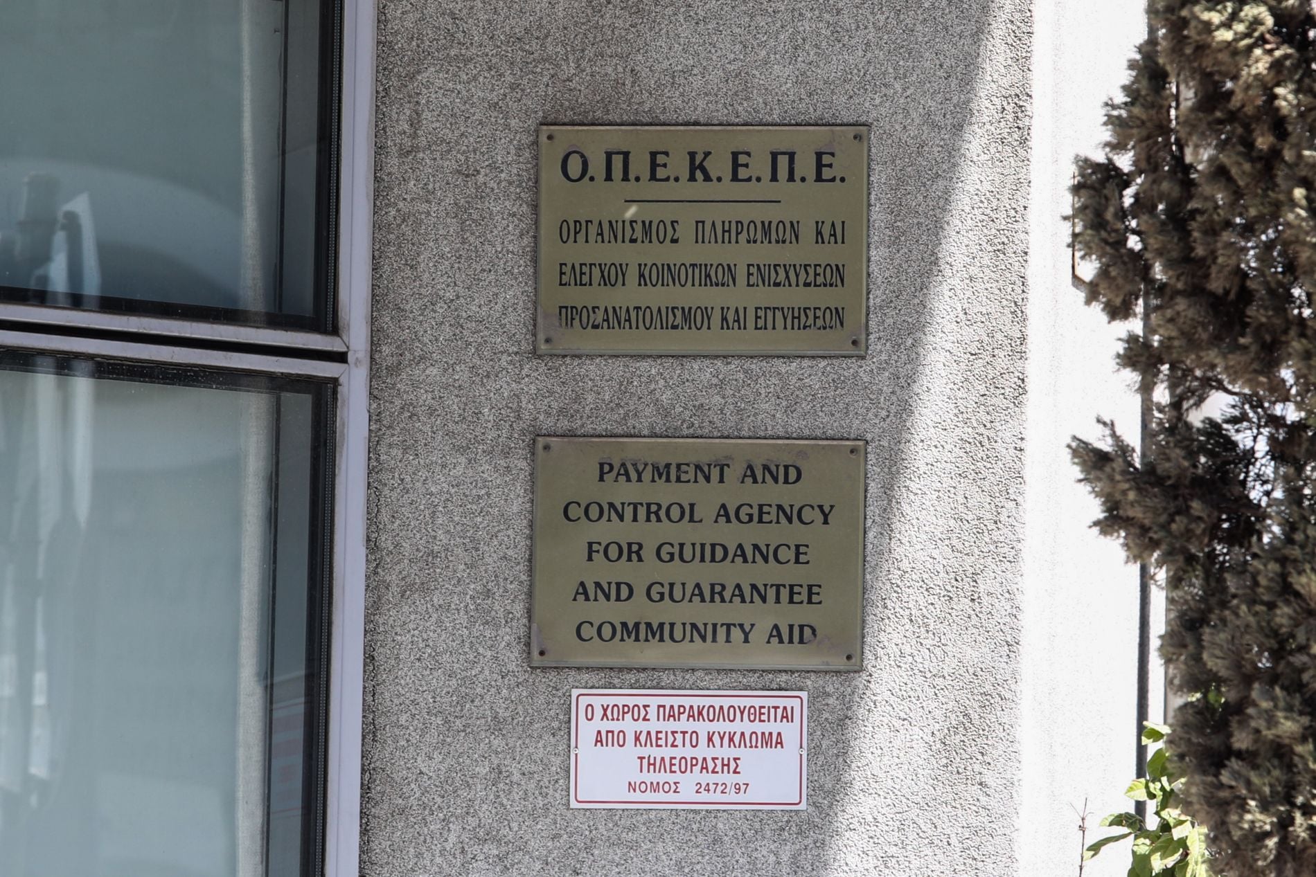 ΟΠΕΚΕΠΕ: Η κομπίνα με τους «κληρονόμους»