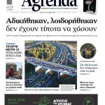 Με ταρίφα 65 ευρώ ανά Mwh τα αγρο-βολταϊκά, από 1 Φεβρουαρίου οι αιτήσεις στον ΔΕΔΔΗΕ  για ισχύ έως 200 kW
