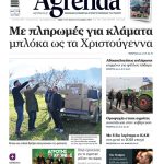 Εκτός προκαταβολής έμειναν κτηνοτρόφοι που θανάτωσαν τα ζώα λόγω ευλογιάς και τα συστήματα το αγνοούν