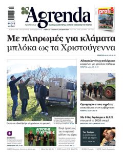 Εκτός προκαταβολής έμειναν κτηνοτρόφοι που θανάτωσαν τα ζώα λόγω ευλογιάς και τα συστήματα το αγνοούν