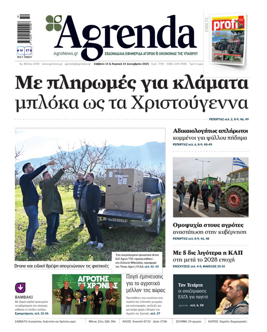 Εκτός προκαταβολής έμειναν κτηνοτρόφοι που θανάτωσαν τα ζώα λόγω ευλογιάς και τα συστήματα το αγνοούν