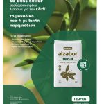 Μετά τη συγκομιδή και το κλάδεμα, βασική λίπανση ελαιώνα για ενδυνάμωση - Ελαίας Καρπός