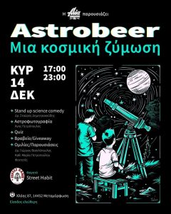 Η Alea Brewing παντρεύει μπύρα και επιστήμη - Beer & Brunch