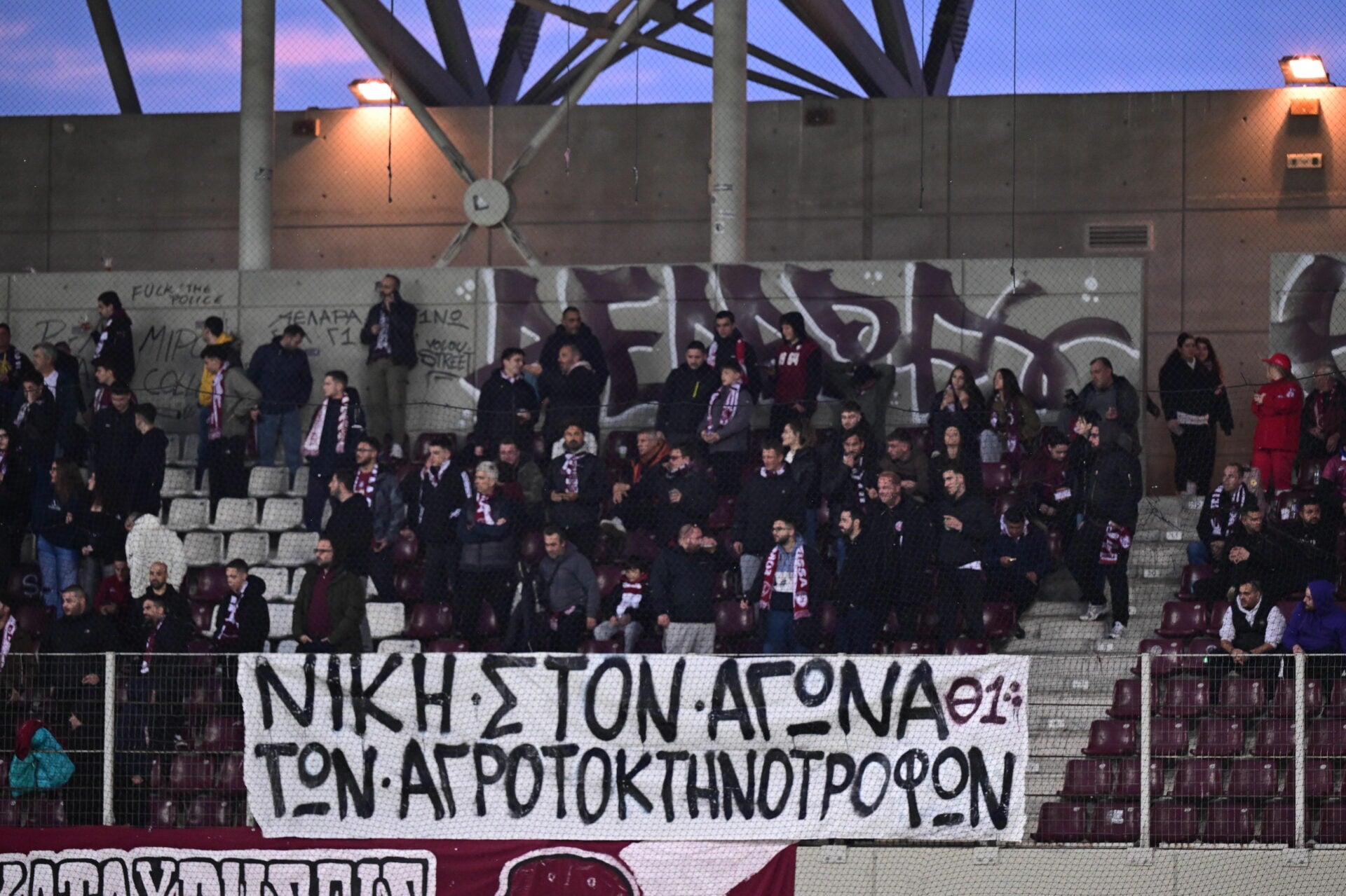 Οι οπαδοί της ΑΕΛ στο πλευρό των αγροτών