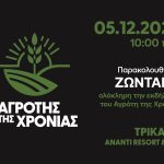 Συντονιστείτε από τις 10:00 ζωντανά στον Αγρότη της Χρονιάς 2026