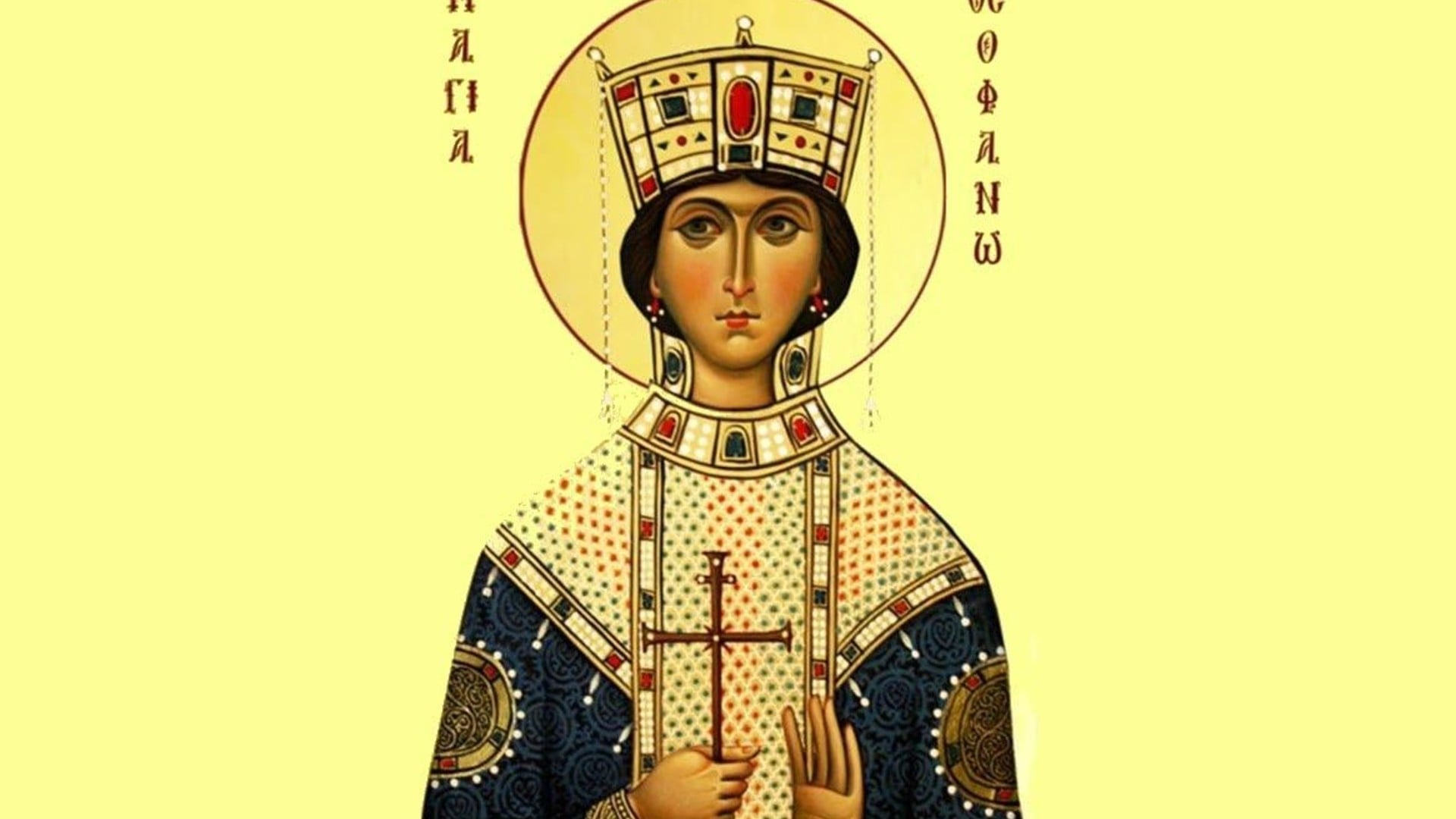 Εορτολόγιο: Ποιοι γιορτάζουν σήμερα 16/12 - Μην τους ξεχάσετε