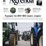 Βάρος τα έξτρα δικαιώματα μετά το 2027, δικαιούχοι με μικρή επιλέξιμη έκταση