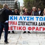 Ελβετικό φράγκο: Ανάσα για δανειολήπτες - Κούρεμα μέχρι 50%
