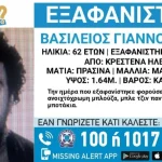 Ηλεία: Συναγερμός με εξαφάνιση 62χρονου