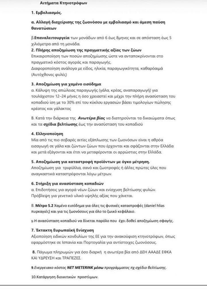Με πετρέλαιο στην αντλία,   φθηνό ρεύμα και καλύτερο ΕΛΓΑ, απαντά η κυβέρνηση
