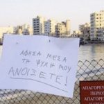 Αμμόχωστος: Πυροβόλησαν αυτοκίνητο ελληνοκυπρίων επισκεπτών