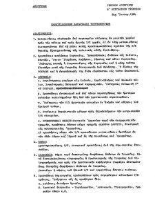 Αποκάλυψη: Τα απόρρητα σχέδια της Άγκυρας για την «τουρκοποίηση» της Κερύνειας το 1964