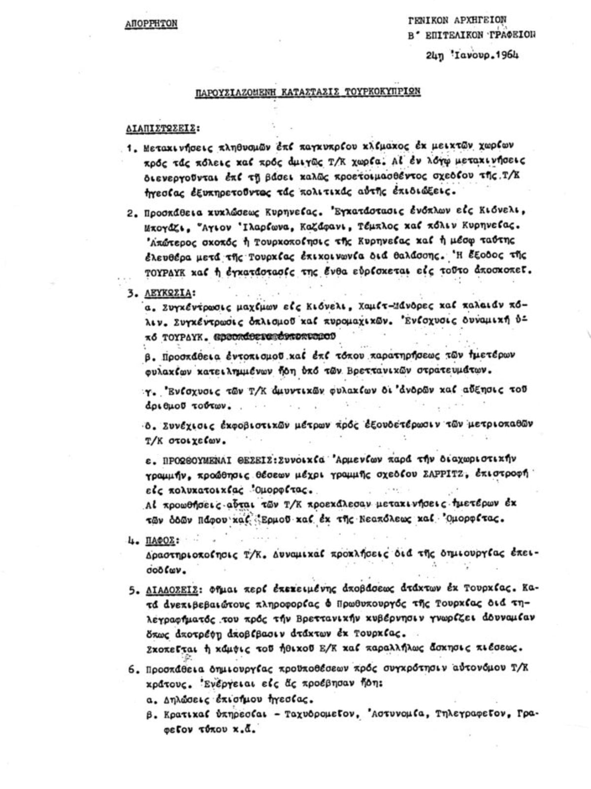 Αποκάλυψη: Τα απόρρητα σχέδια της Άγκυρας για την «τουρκοποίηση» της Κερύνειας το 1964