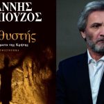 Μεθυστής – Στα χώματα της Κρήτης